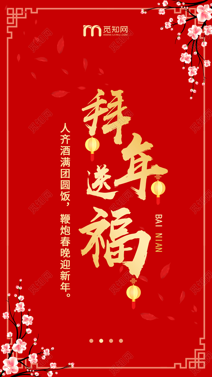 拜年了红色拜年送福2020过年ui手机h5海报