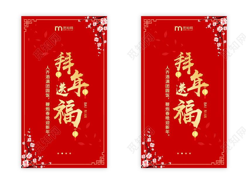 拜年了红色拜年送福2020过年ui手机h5海报