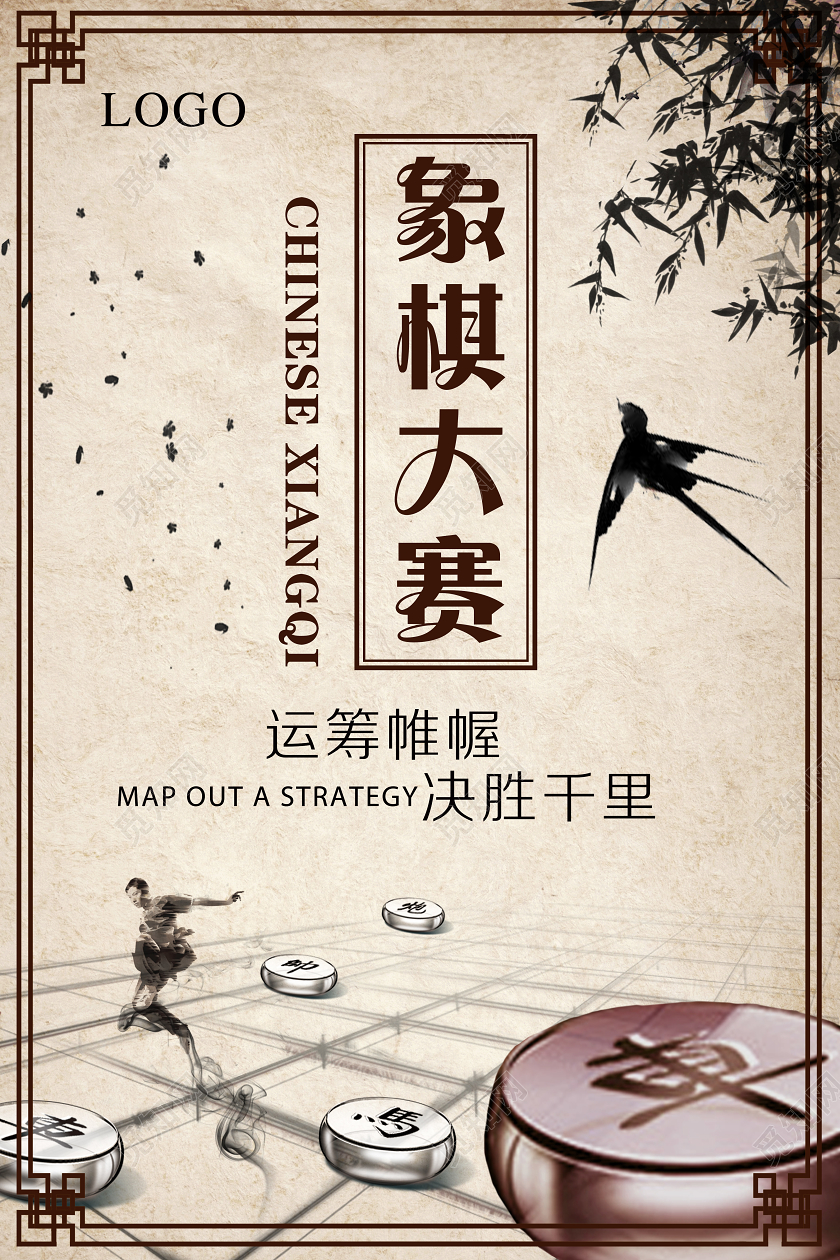 黄色复古风象棋大赛象棋海报