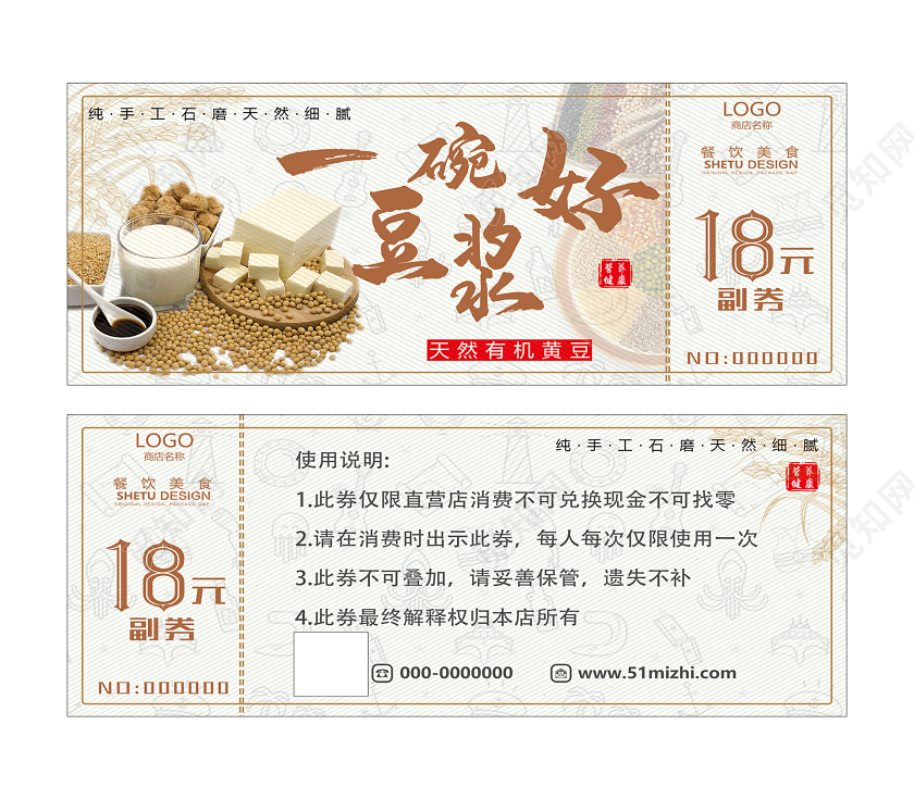 白色大气一碗好豆浆纯手工美食早餐优惠券