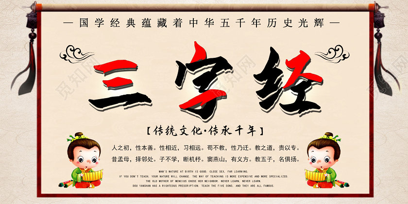 浅色系复古风三字经国学宣传展板