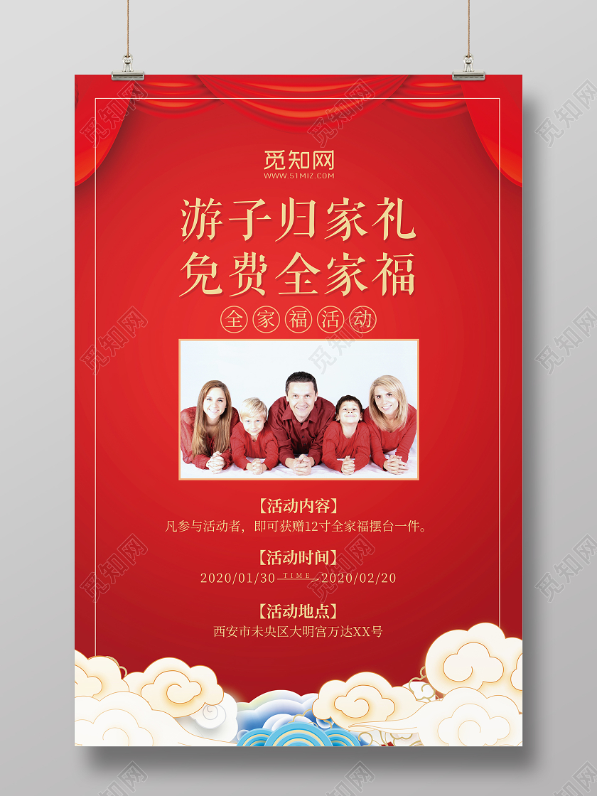 红色简约全家福活动宣传海报