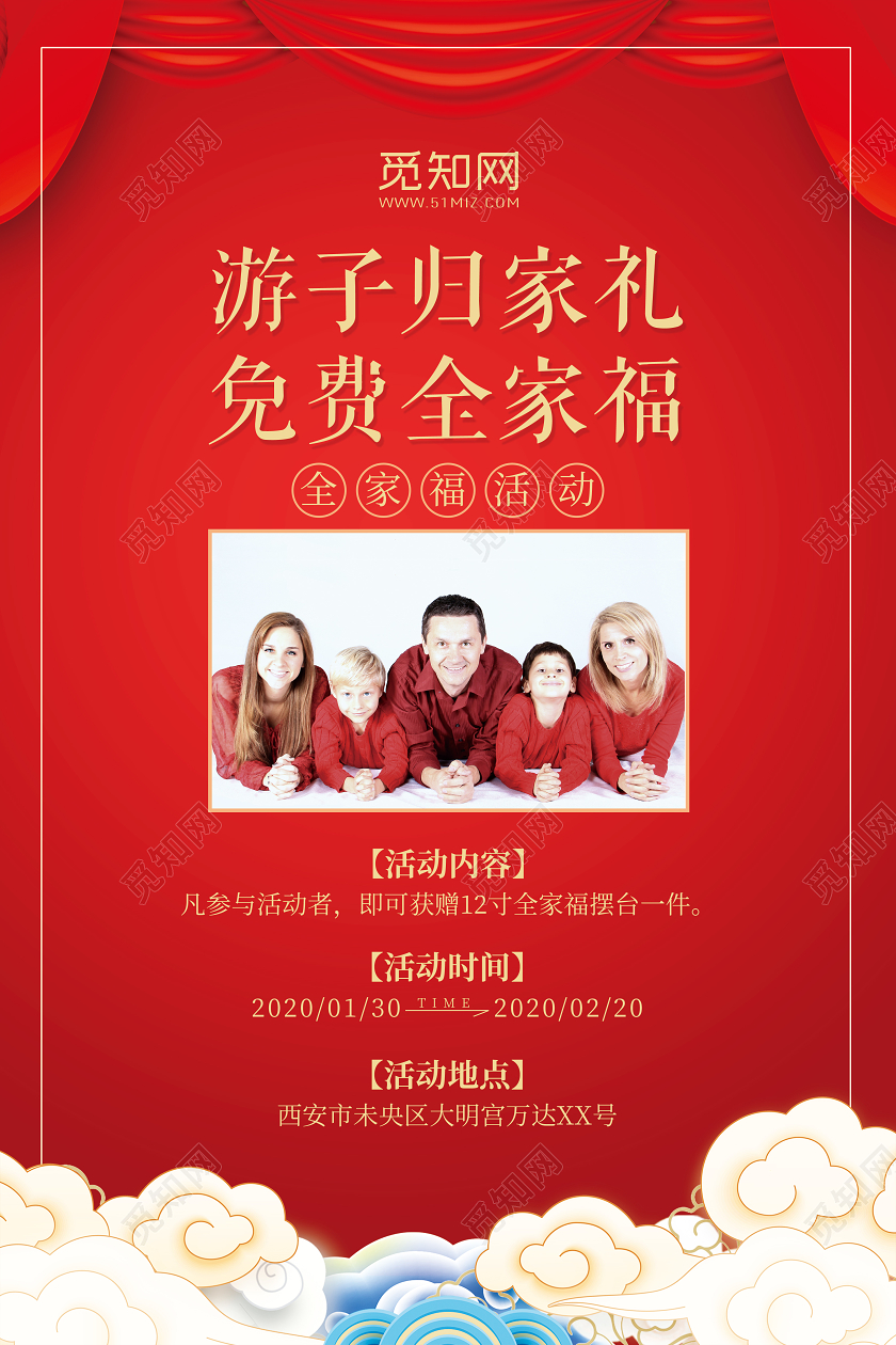 红色简约全家福活动宣传海报