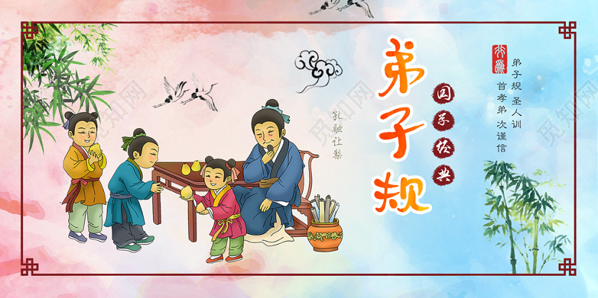 活泼水彩中国风弟子规传统文化宣传展板