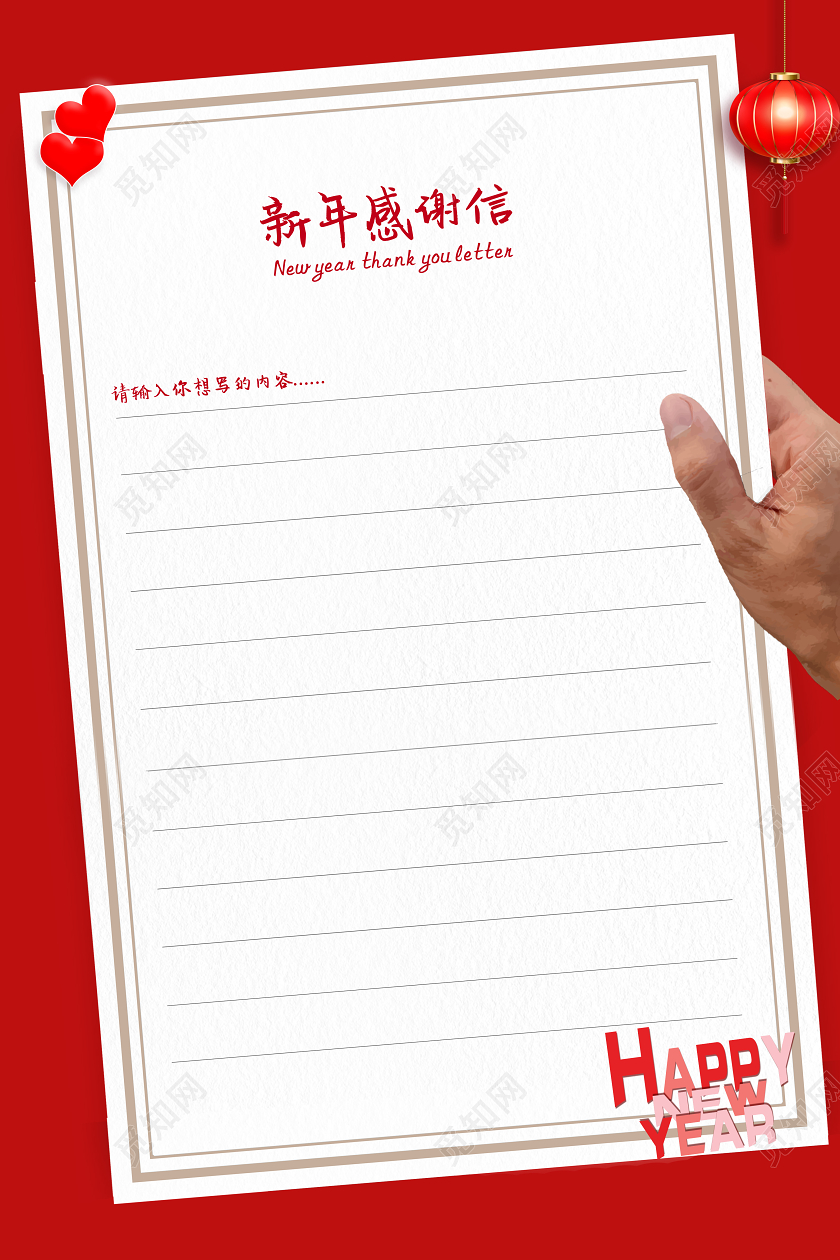 新年感谢信2020新年信纸公司感谢信小清新喜庆