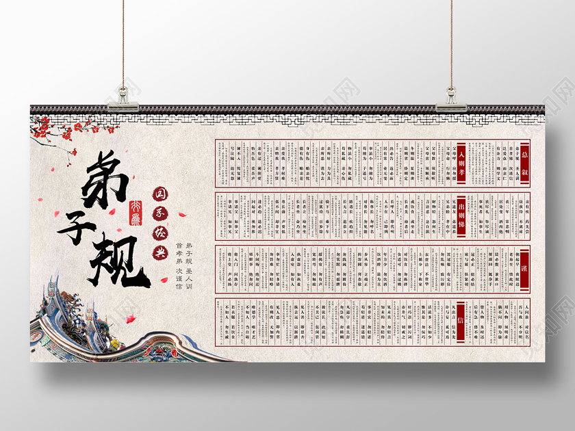 古朴中国风弟子规宣传展板