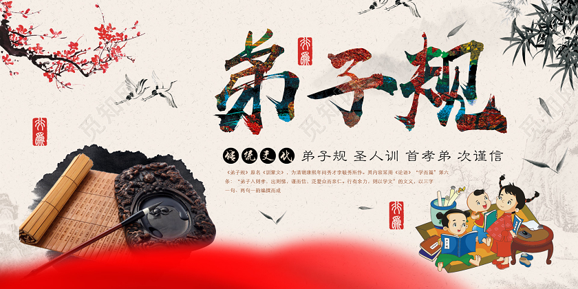 浅色淡雅中国风弟子规国学宣传展板