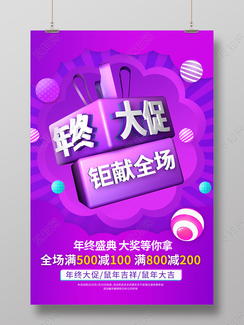 紫红色大气3D2020年终大促钜献全场冲击力视觉C4D海报2020年终大促销