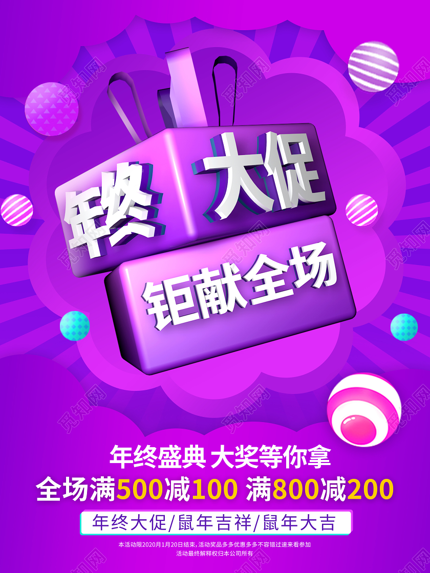 紫红色大气3D2020年终大促钜献全场冲击力视觉C4D海报2020年终大促销