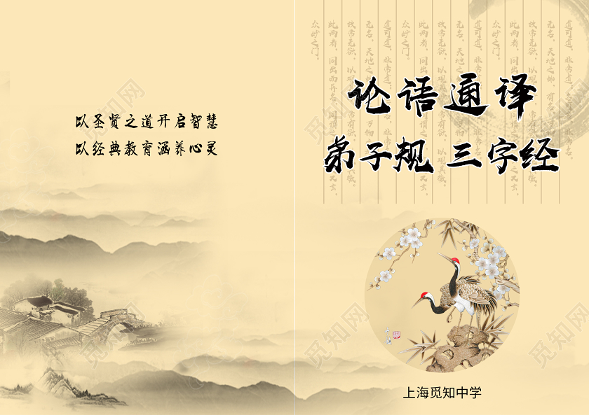 国学弟子规三字经封面