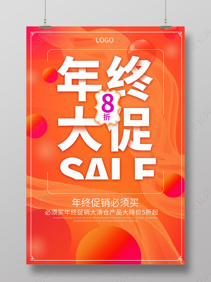 橙色大气创意2020年终大促年末促销海报2020年终大促销
