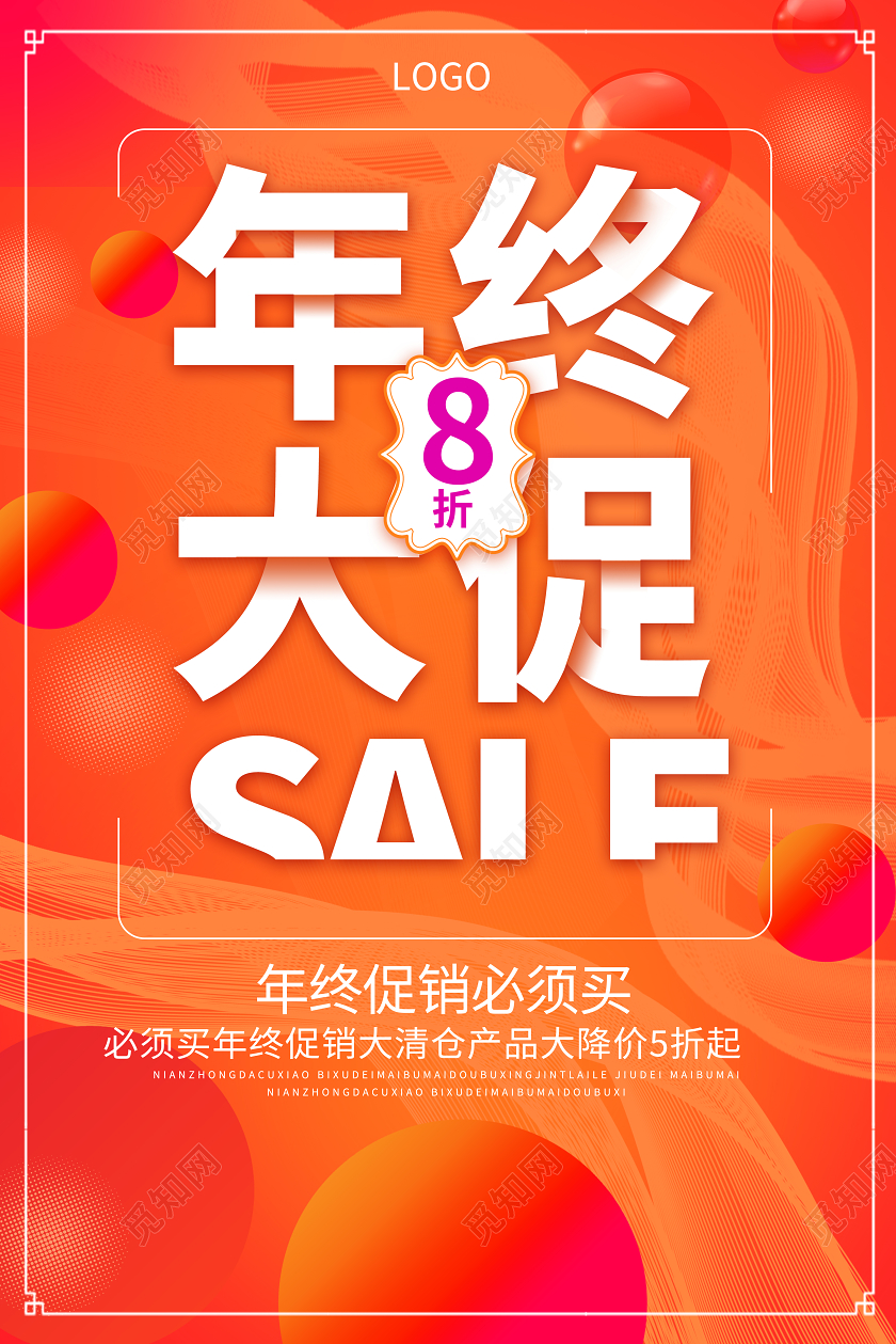 橙色大气创意2020年终大促年末促销海报2020年终大促销