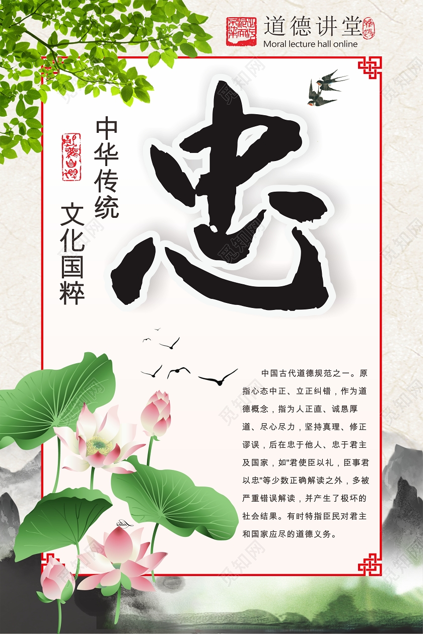 绿色水墨风简约忠中华传统文化国粹国学经典海报