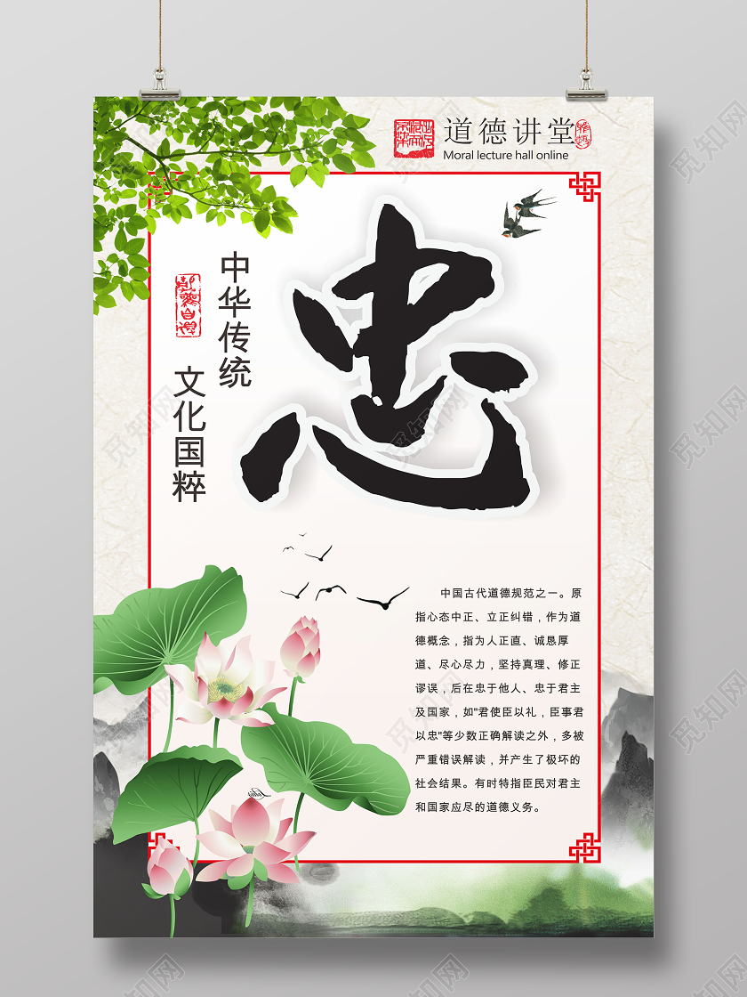 绿色水墨风简约忠中华传统文化国粹国学经典海报