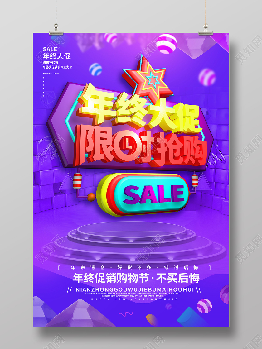 紫色冲击力C4D2020年终大促限时抢购年底促销海报2020年终大促销