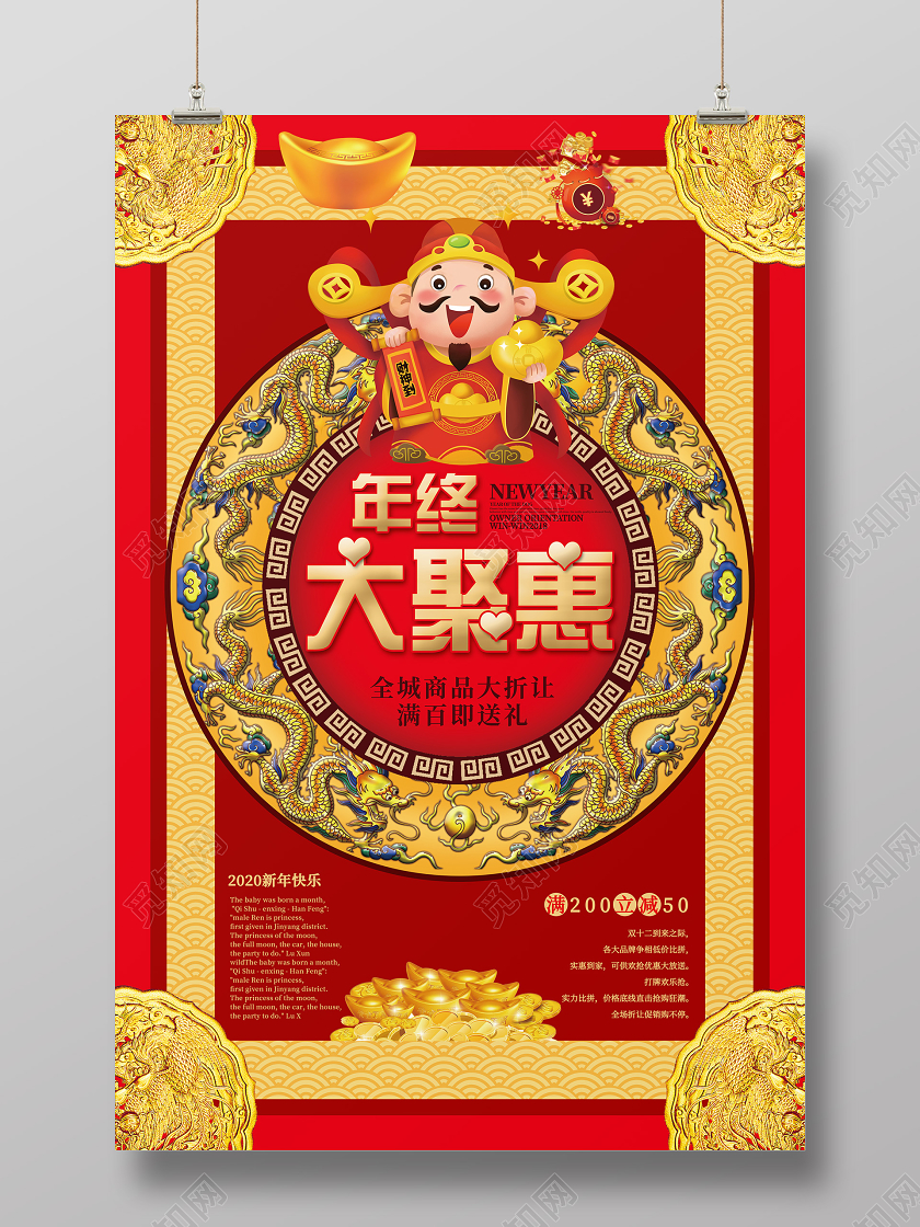 红色2020年年终大聚惠宣传海报2020年终聚惠