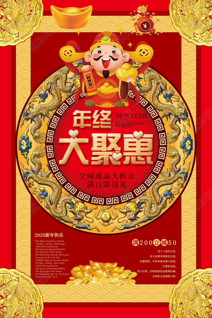 红色2020年年终大聚惠宣传海报2020年终聚惠