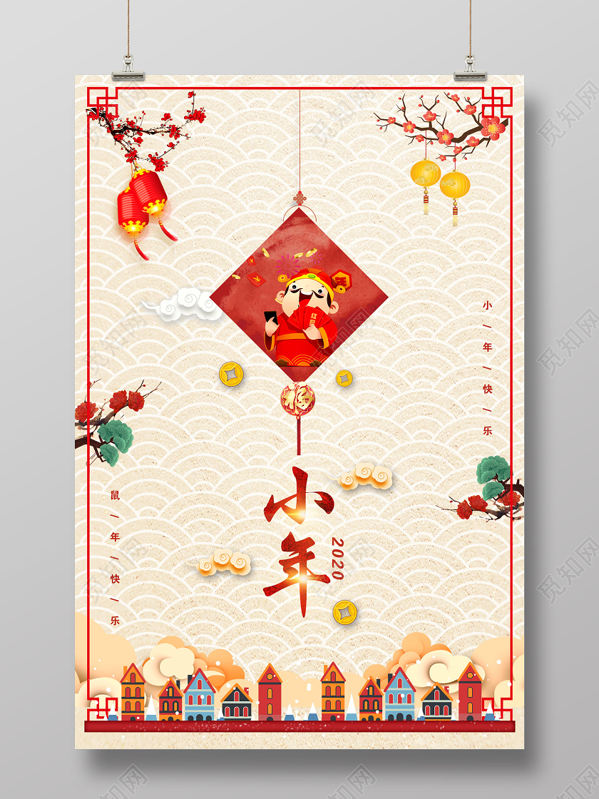 黄色中式鼠年快乐2020小年新年海报