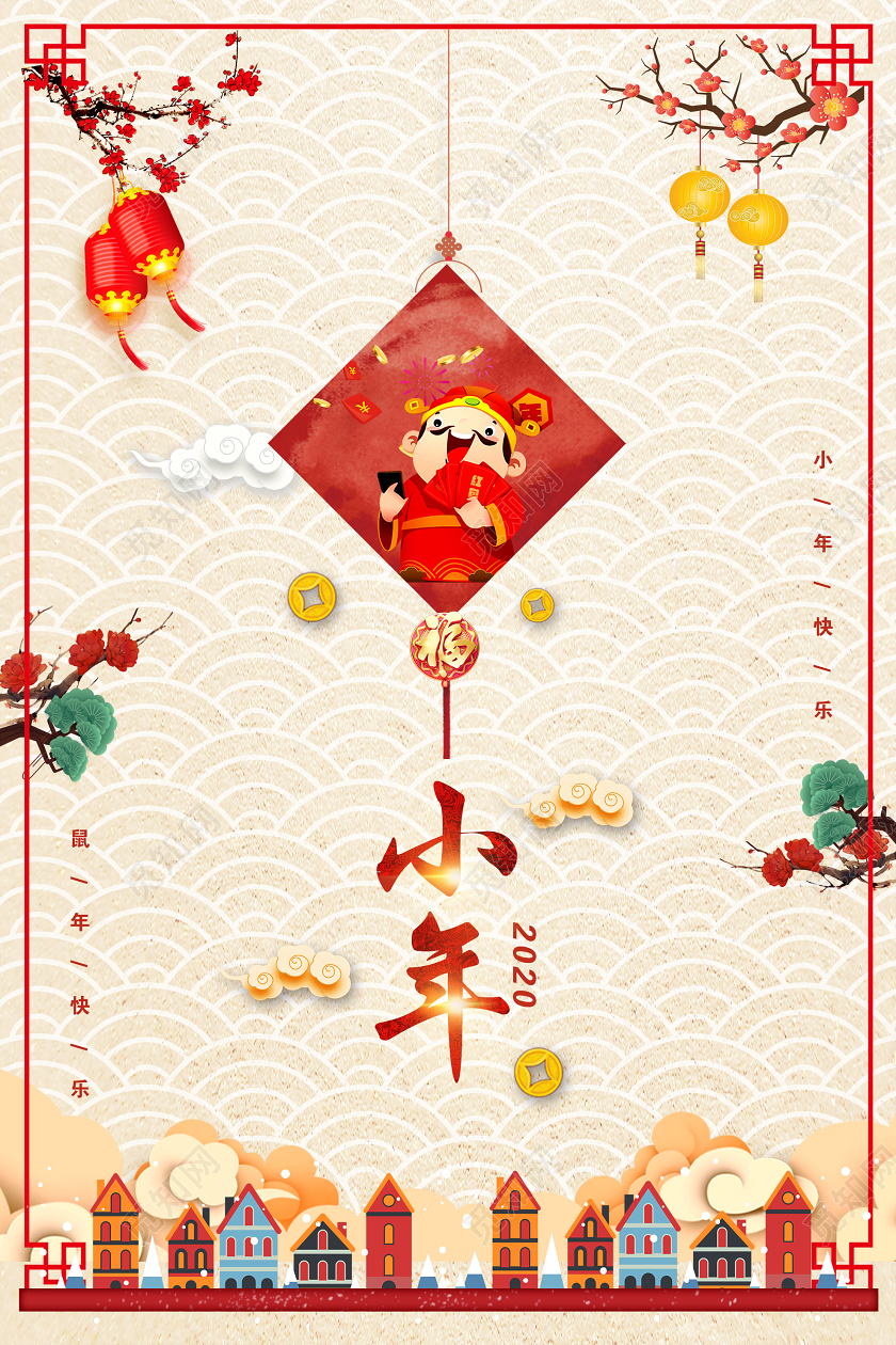 黄色中式鼠年快乐2020小年新年海报