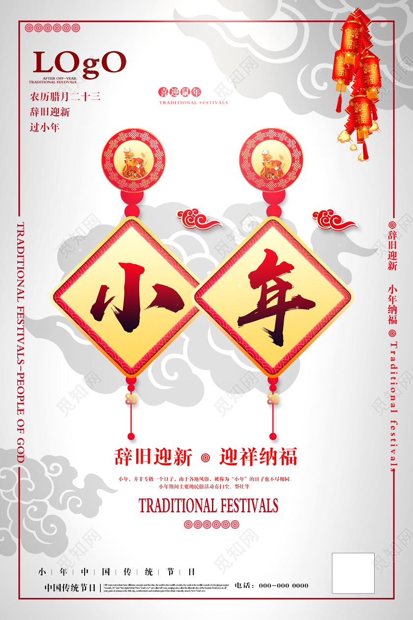 灰色中式小年辞旧迎新传统节日海报