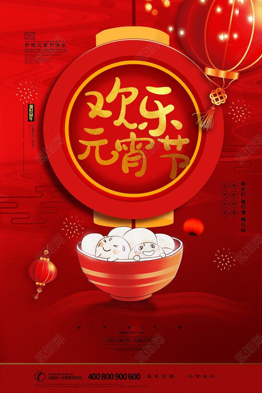 红色热闹大气正月十五快乐元宵节节日宣传海报设计