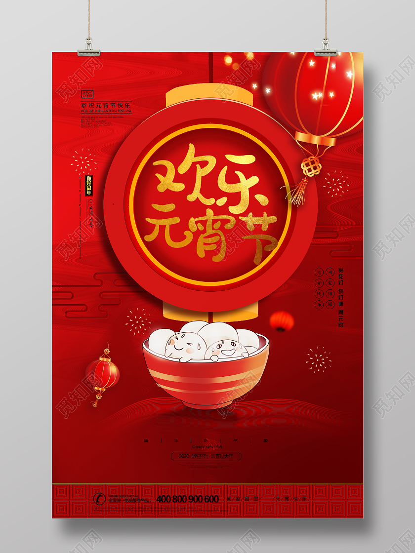 红色热闹大气正月十五快乐元宵节节日宣传海报设计