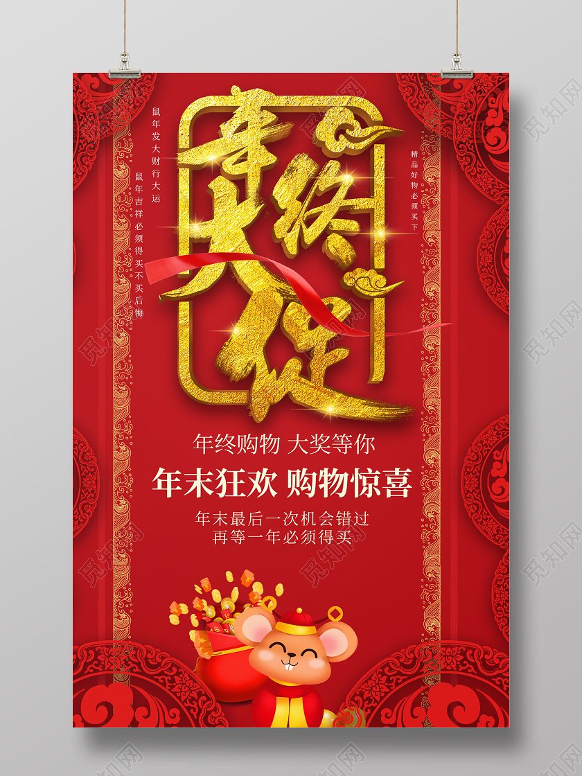 红色大气中国风2020年终大促年末大促年底促销海报2020年2020年终大促销