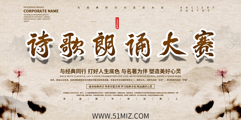 黄纸中国风水墨山水诗歌朗诵大赛展板