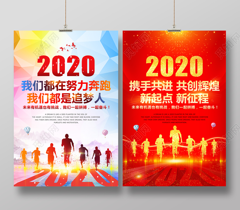 彩色渐变简约2020年会我们都是追梦人海报