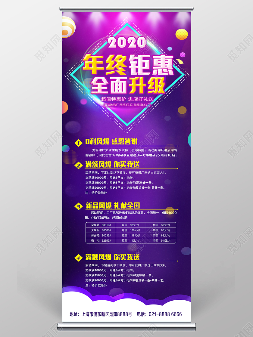 紫色简约2020年终钜惠全面升级宣传展架