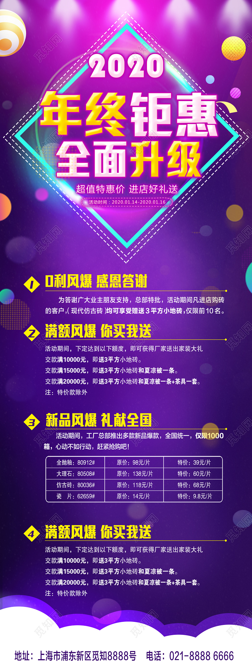 紫色简约2020年终钜惠全面升级宣传展架