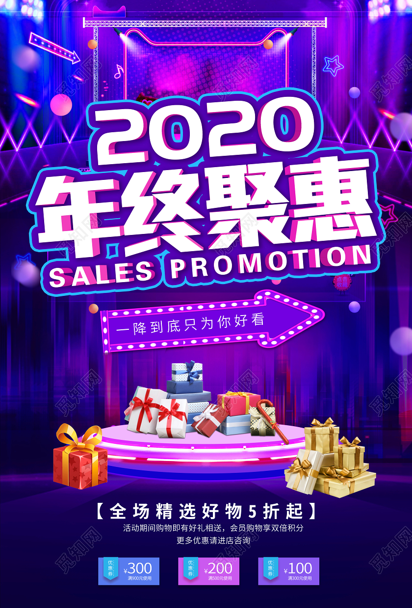 紫色大气2020年终钜惠精选好物宣传海报