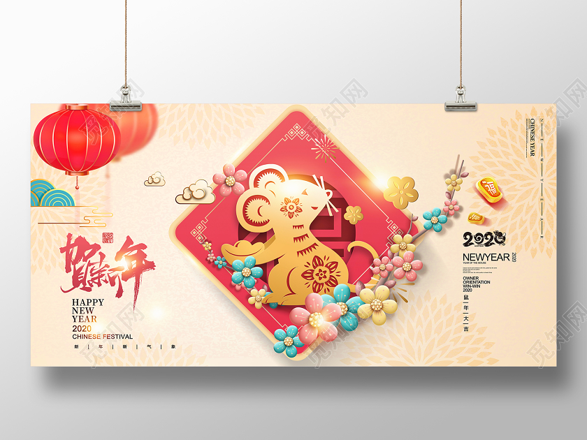 中国风大气2020福鼠迎春恭贺新年鼠年吉祥新年新春展板设计