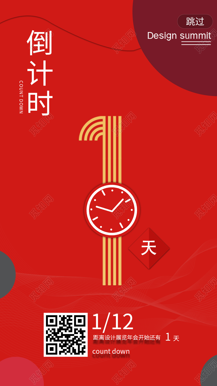 2020红色简约大气新年倒计时UIh5手机海报2020倒计2020倒计时ui手机h5海报