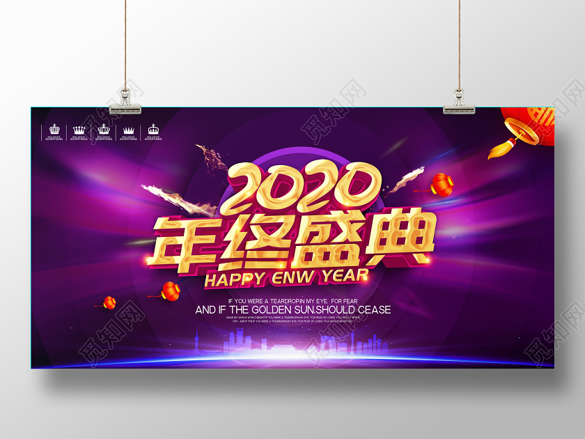 2020年度盛典年终盛典企业年会颁奖典礼展板舞台背景