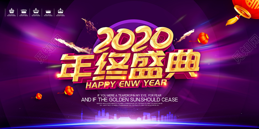 2020年度盛典年终盛典企业年会颁奖典礼展板舞台背景