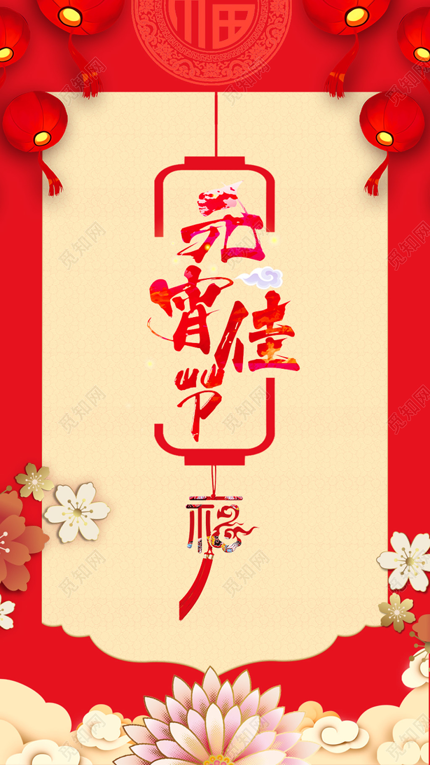 红色喜庆元宵节UI手机H5海报元宵节ui手机h5海报