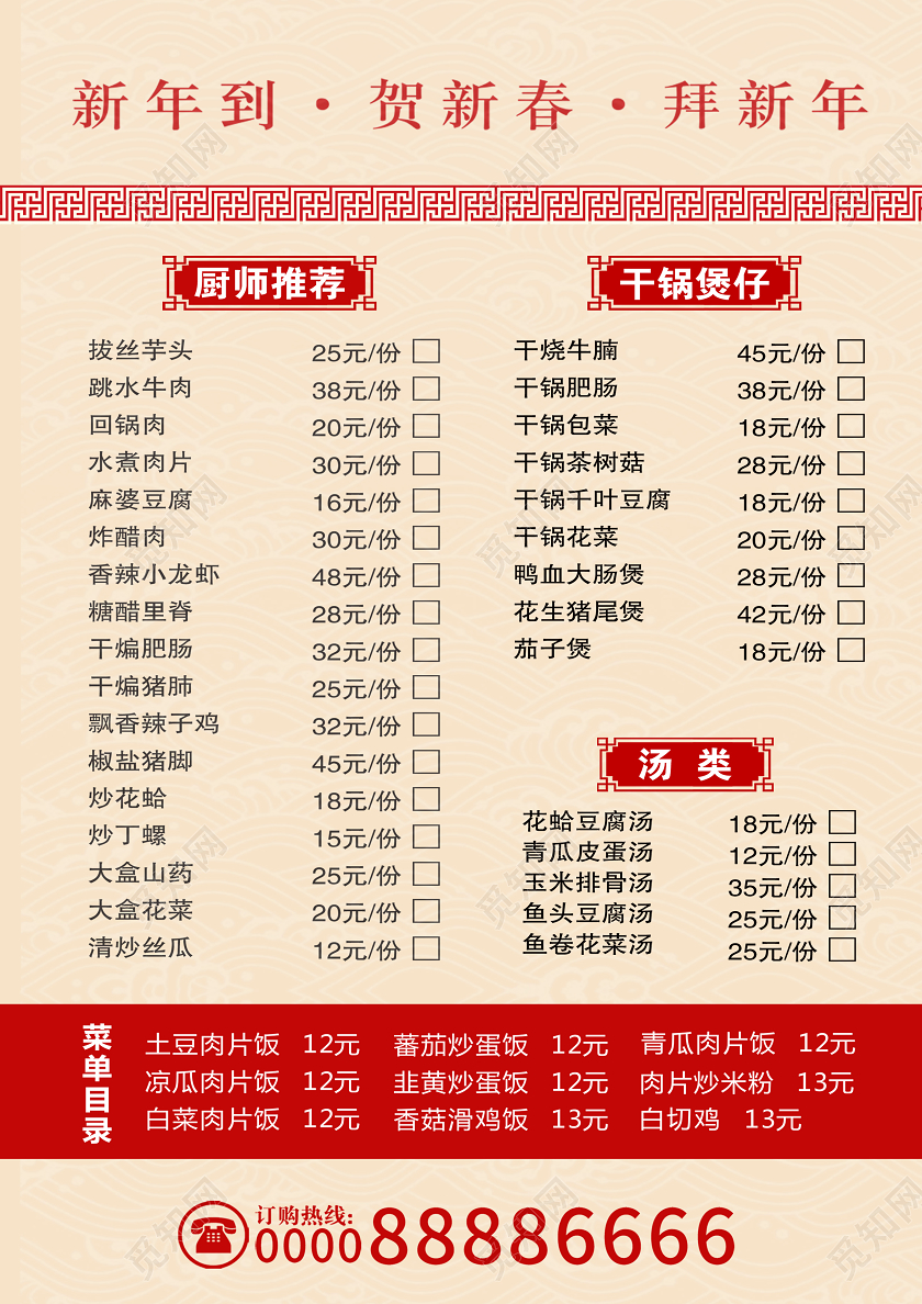 年夜饭团圆饭年夜饭菜谱2020年夜饭菜单2020年红色中国风简洁新年年夜饭菜单