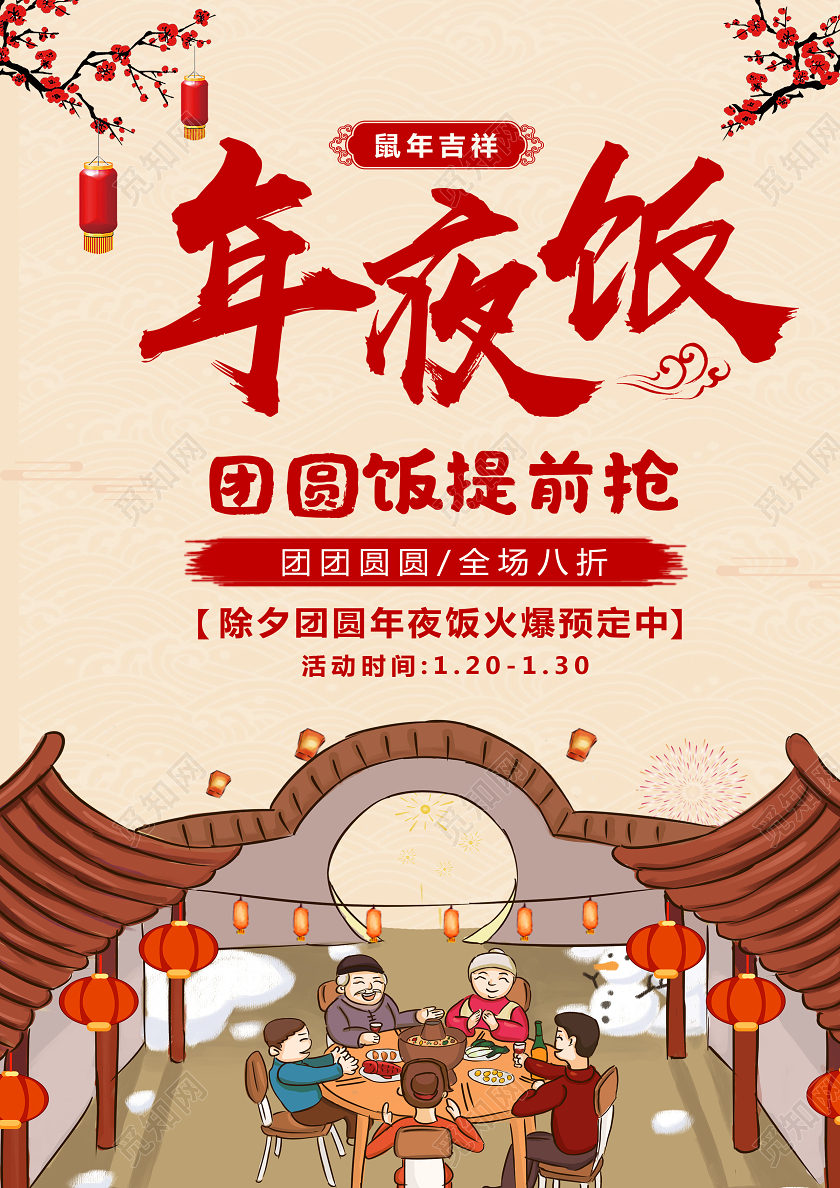 年夜饭团圆饭年夜饭菜谱2020年夜饭菜单2020年红色中国风简洁新年年夜饭菜单