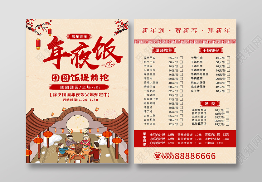 年夜饭团圆饭年夜饭菜谱2020年夜饭菜单2020年红色中国风简洁新年年夜饭菜单