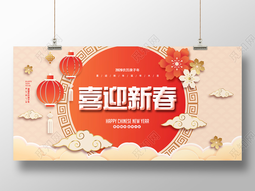 简约2020喜迎新年鼠年新年剪纸宣传展板设计