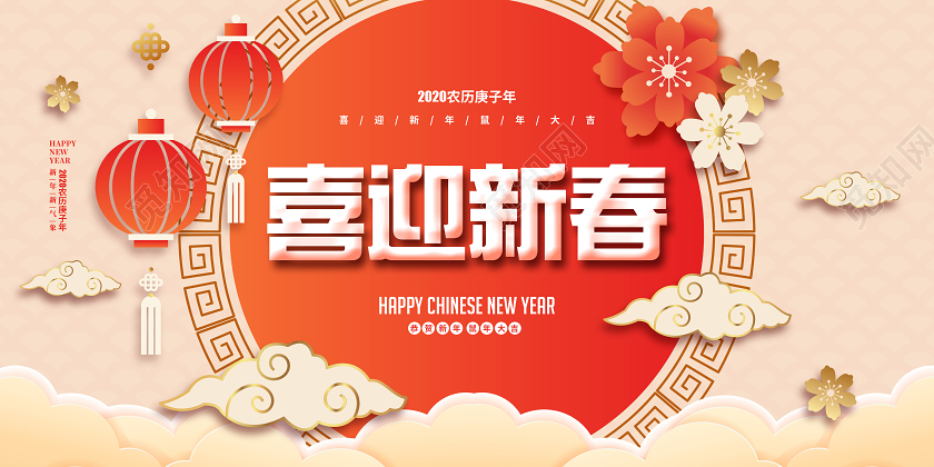 简约2020喜迎新年鼠年新年剪纸宣传展板设计