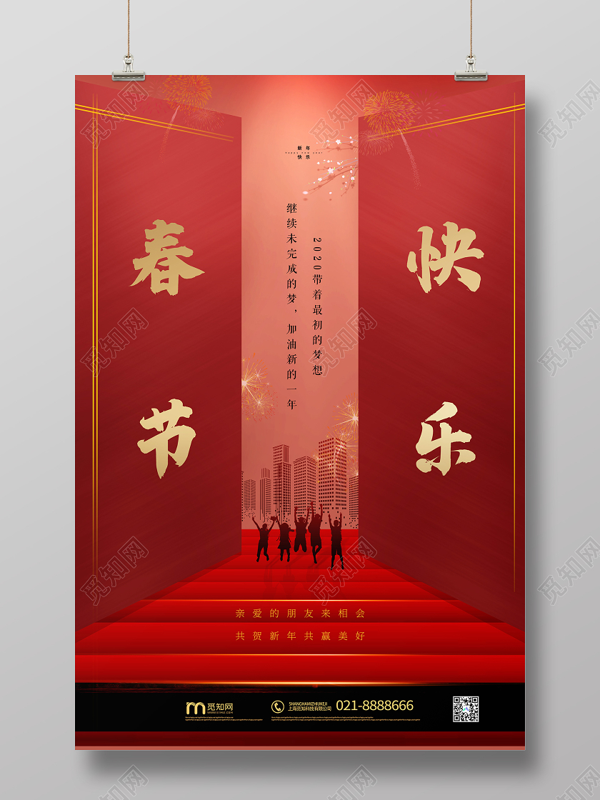 红色大气2020鼠年新年快乐恭贺新年宣传海报