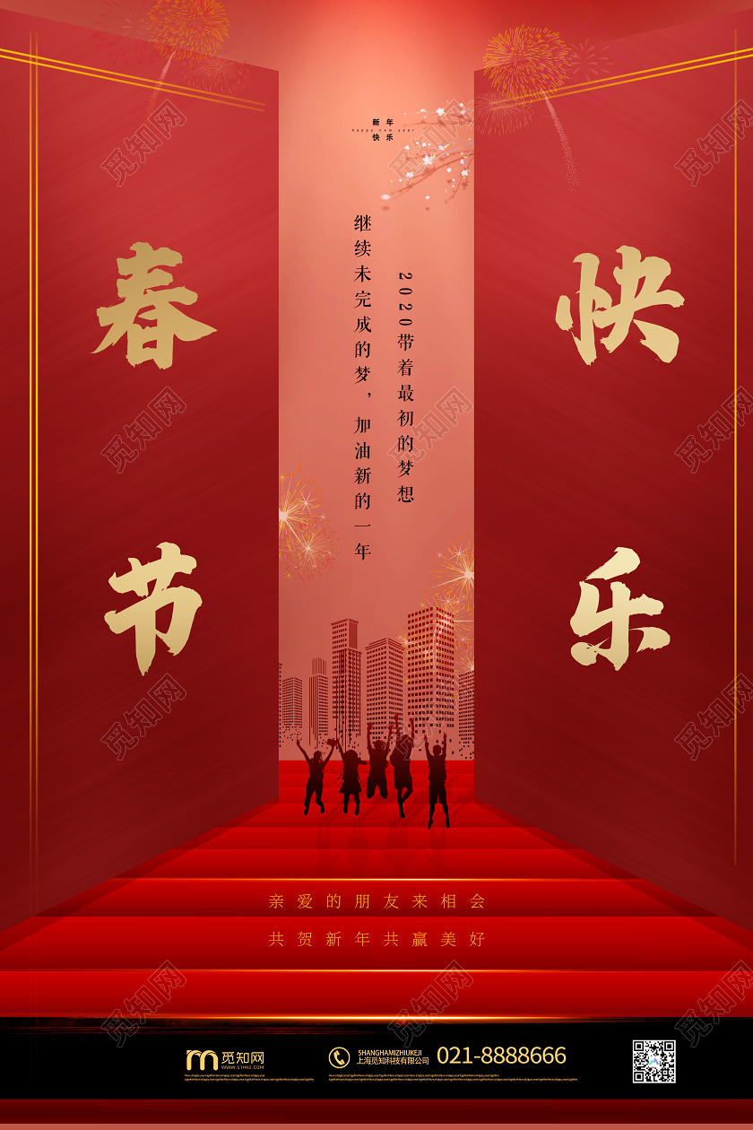 红色大气2020鼠年新年快乐恭贺新年宣传海报