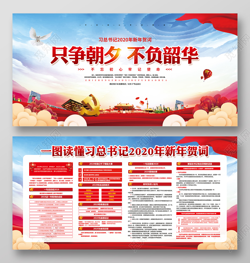 新年贺卡大气简约2020新年贺词只争朝夕不负韶华党建党政党课宣传展板