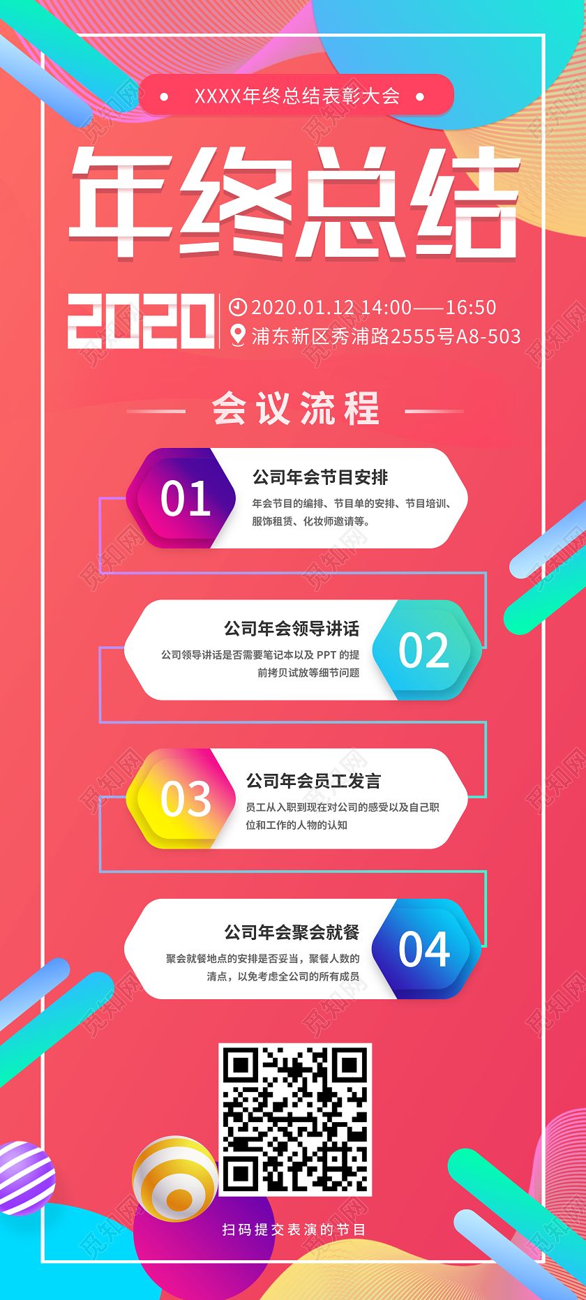 粉色时尚简约2020年终总结易拉宝