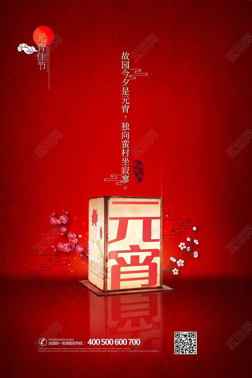 红色复古创意大气喜庆元宵节正月十五宣传海报设计