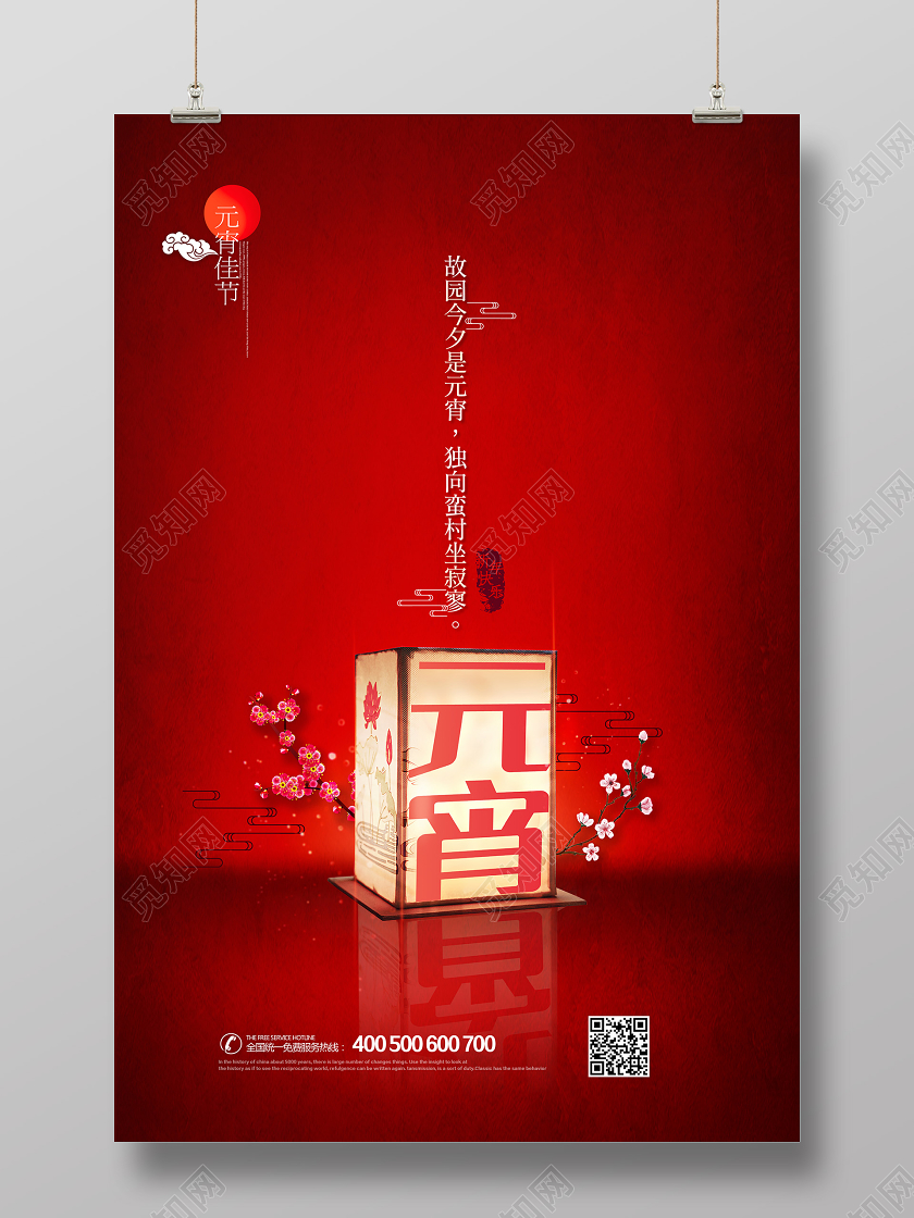 红色复古创意大气喜庆元宵节正月十五宣传海报设计