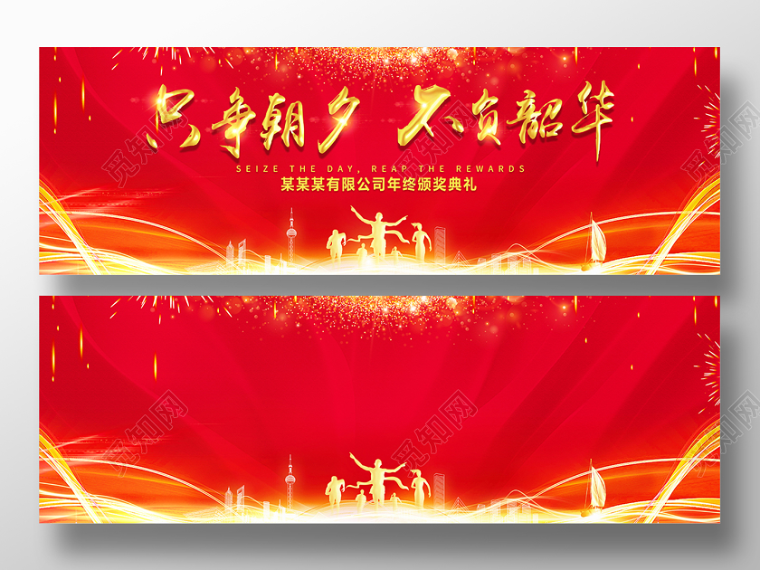 新年贺卡2020年终总结大会红色喜庆新年贺词只争朝夕不负韶华展板