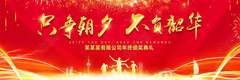 新年贺卡2020年终总结大会红色喜庆新年贺词只争朝夕不负韶华展板